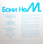 Бони НеМ. / Мелодии И Ритмы Зарубежной Эстрады (Выпуск 2)(LP)