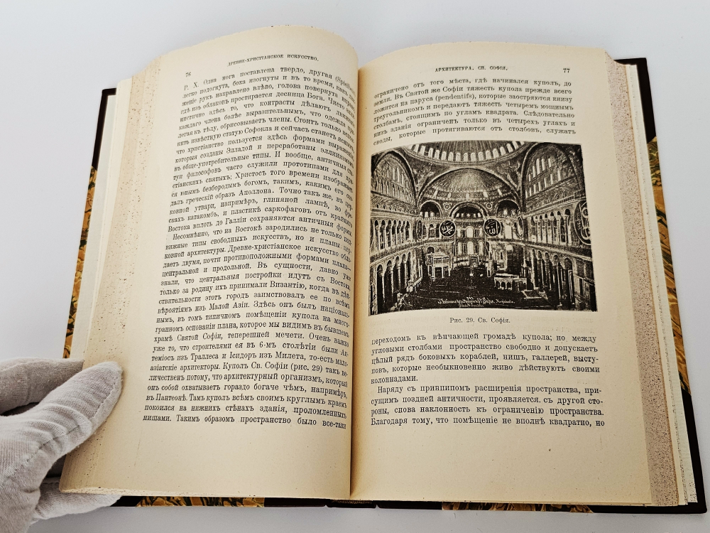 "История стилей изящных искусств". Э. Кон-Винер. 1913 г.