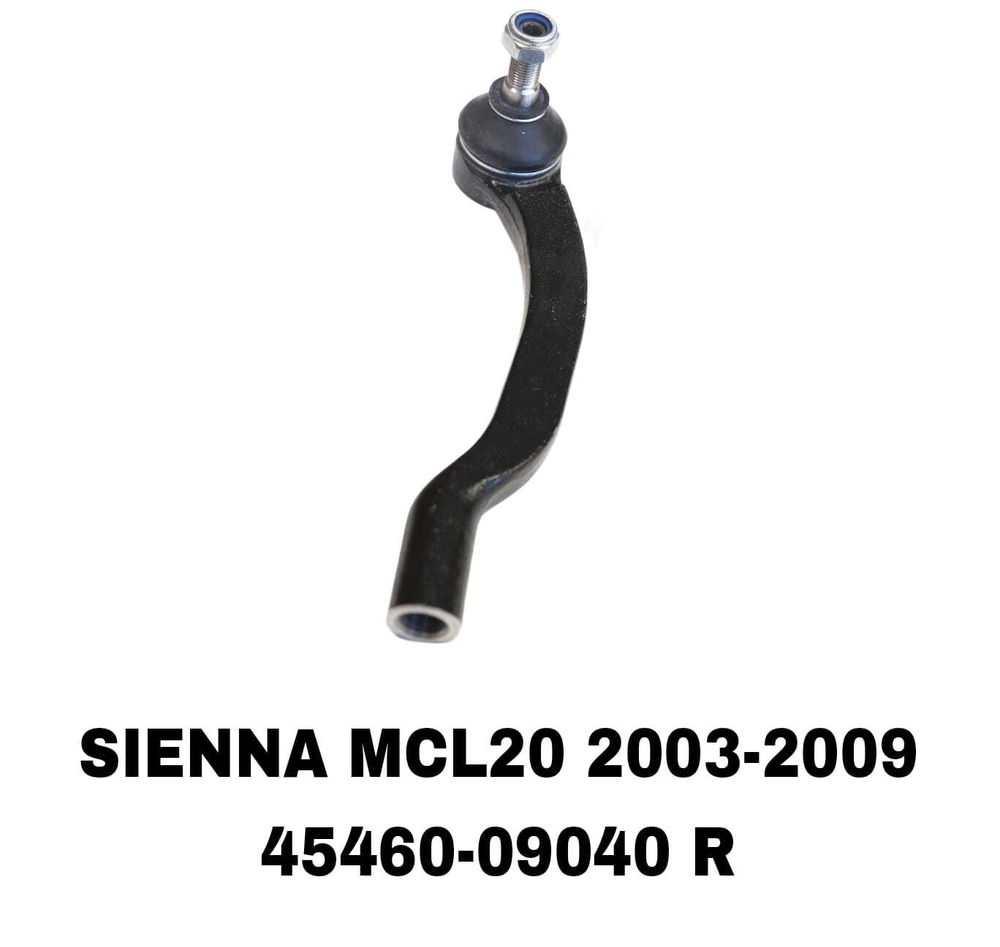 Наконечники Рулевые SIENNA MCL20/03-07