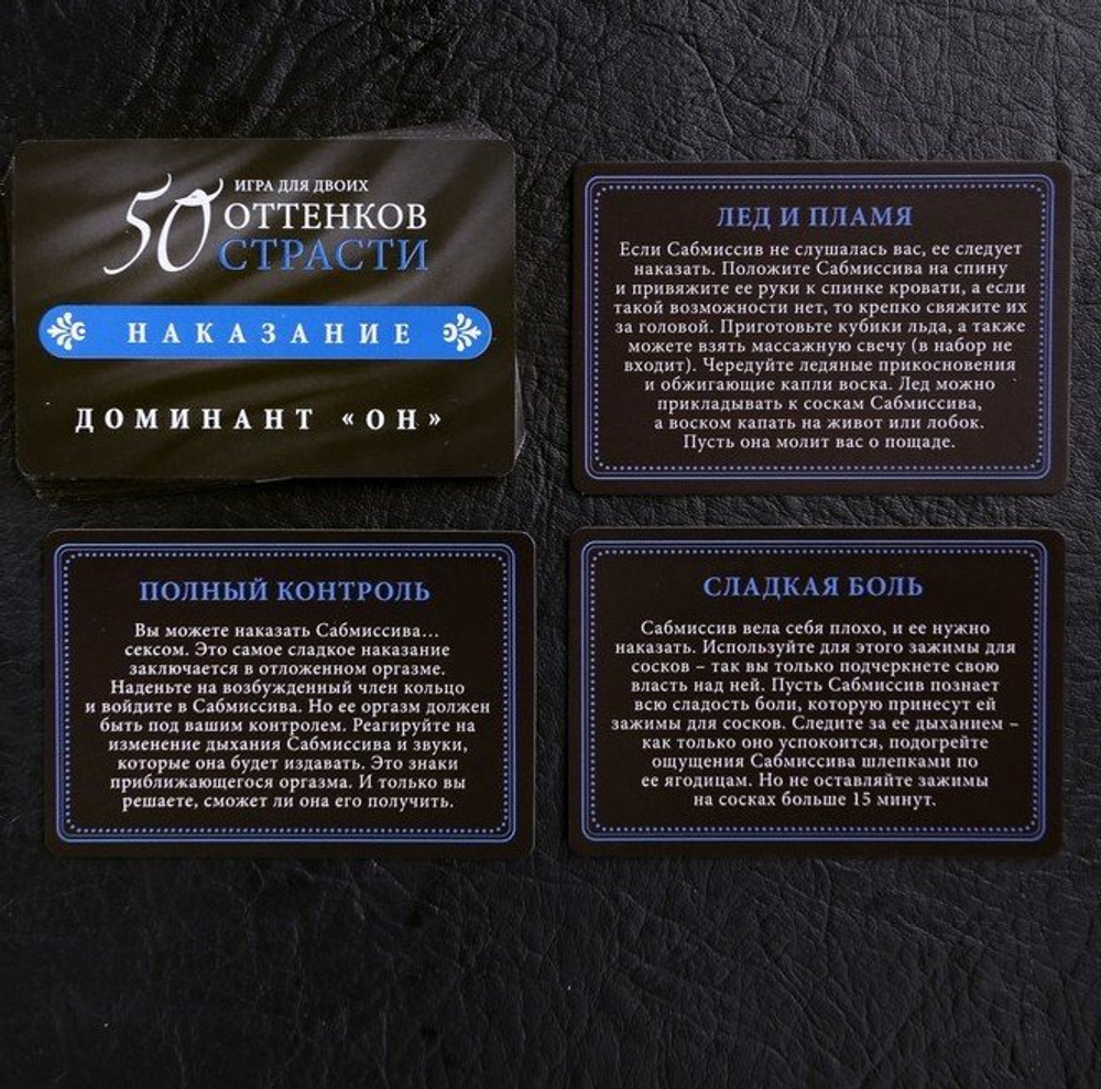 Эротическая игра «На 50 оттенков откровеннее…»