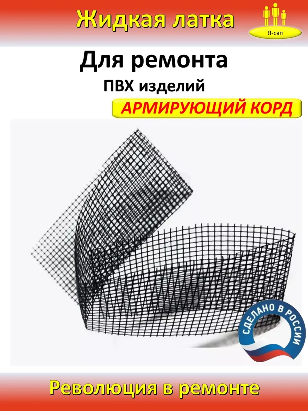 Жидкая латка клей для сапборд бассейна лодок тюбингов ПВХ