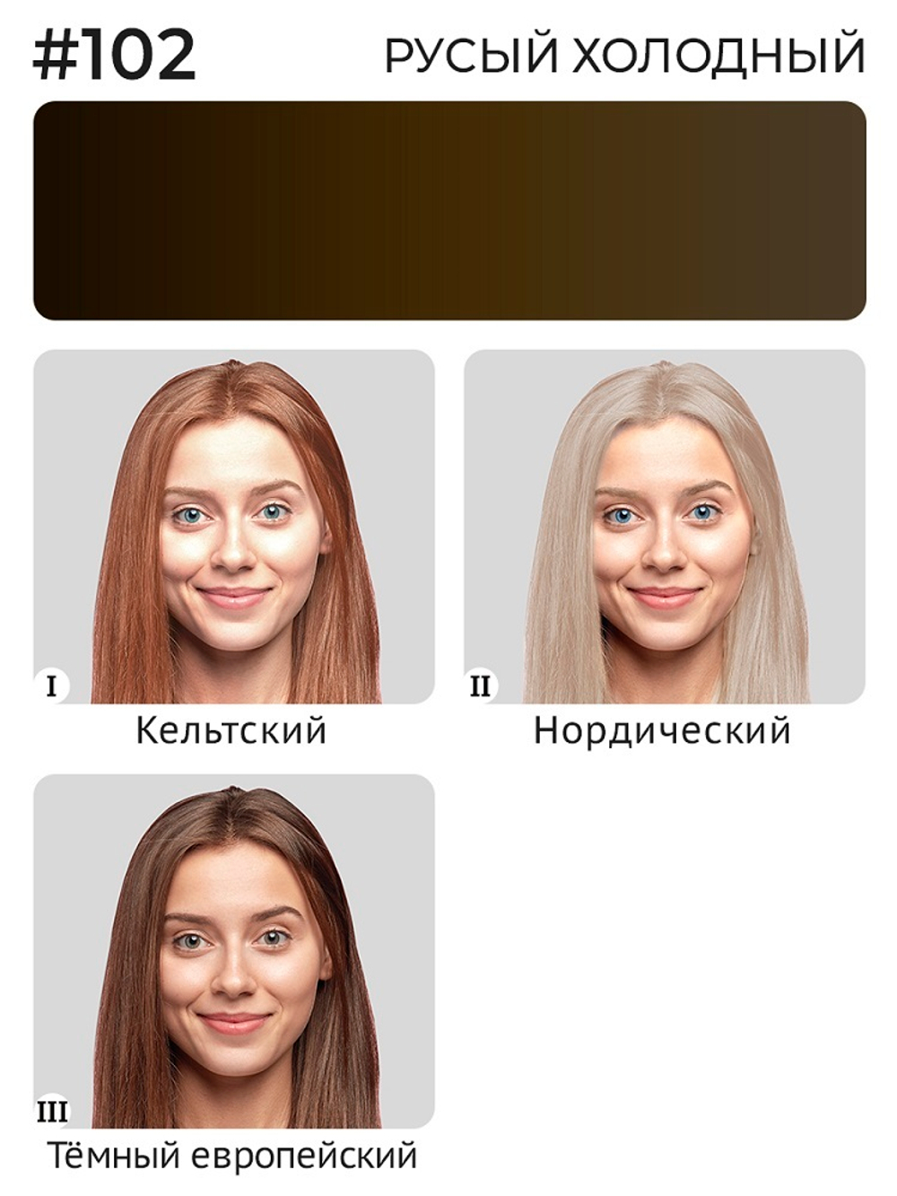 Пигмент Ne Pigment Русый холодный #102, 7 мл.