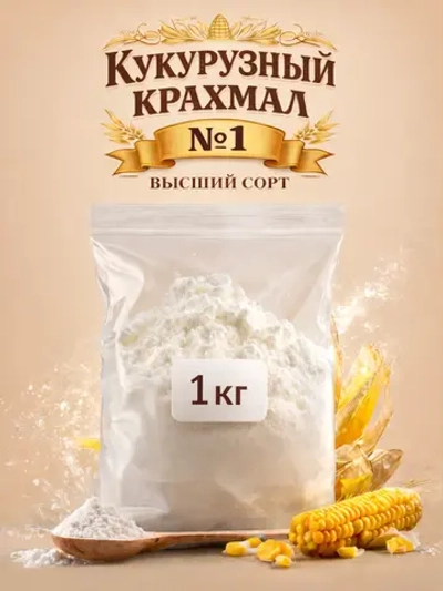 Крахмал кукурузный "Valde" 1 кг (Россия)