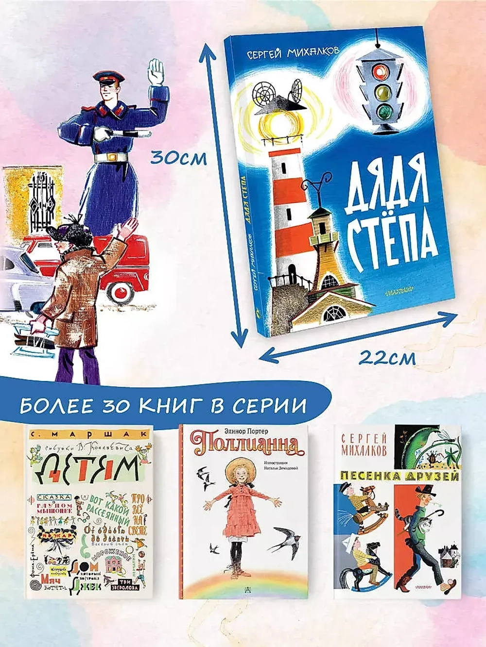Дядя Стёпа. Поэма