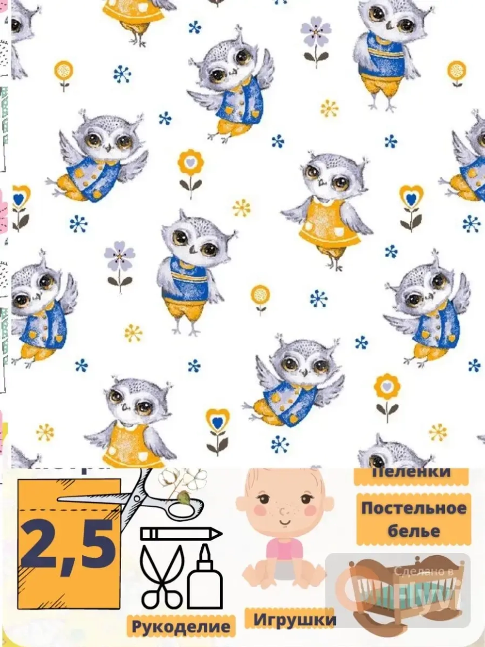 Фланель для пеленок