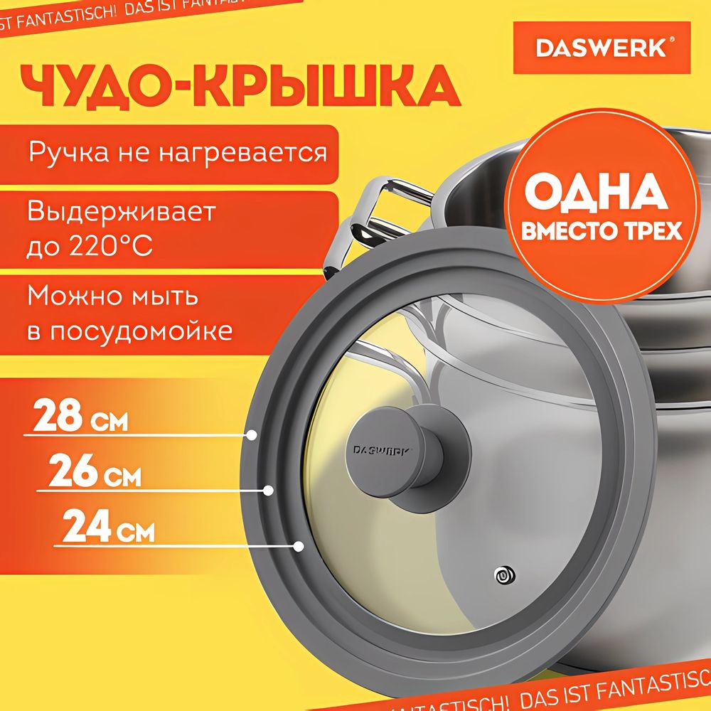 Крышка для любой сковороды и кастрюли универсальная 3 размера (24-26-28 см) серая, DASWERK, 607591