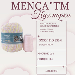 Пух норки МЕЛАНЖ пряжа "Menca"ТМ 90%пух норки 10%микрофибра 5х50г/350м+5кат/20г 879 желтый-розовосиреневый