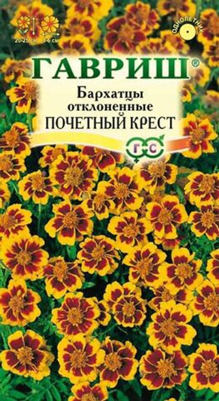 Бархатцы Почетный крест отклонен. 0,3-0,5гр Гавриш