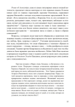 Сновидения в поздней античности: о роли воображения в культуре (PDF)
