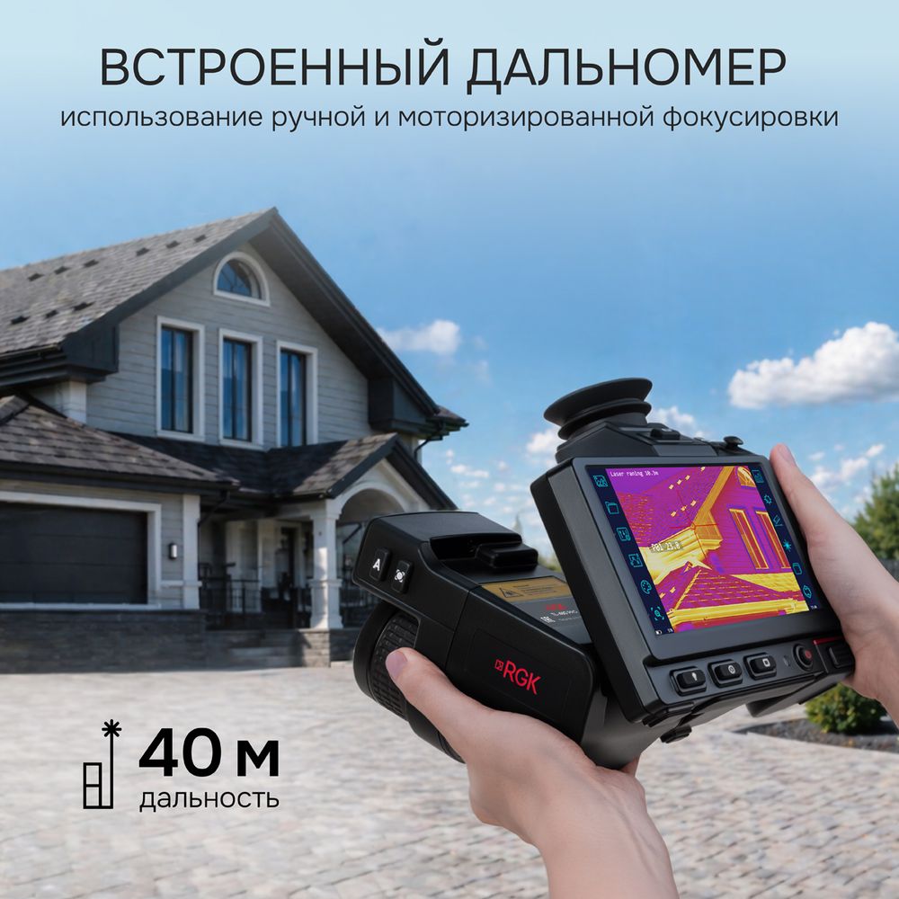 Тепловизор RGK TL-480 Pro в комплекте с телеобъективом 12°, RGK