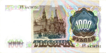 Банкнота 1000 рублей 1991 год XF