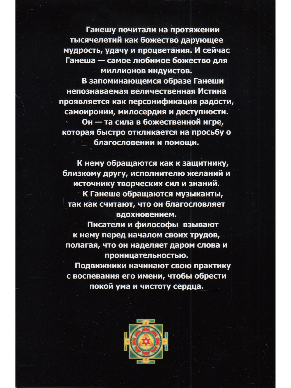 Книга Ганеши