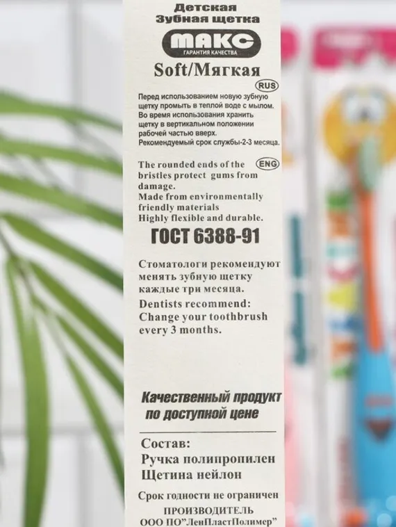 Зубная щётка детская "Зубастик"