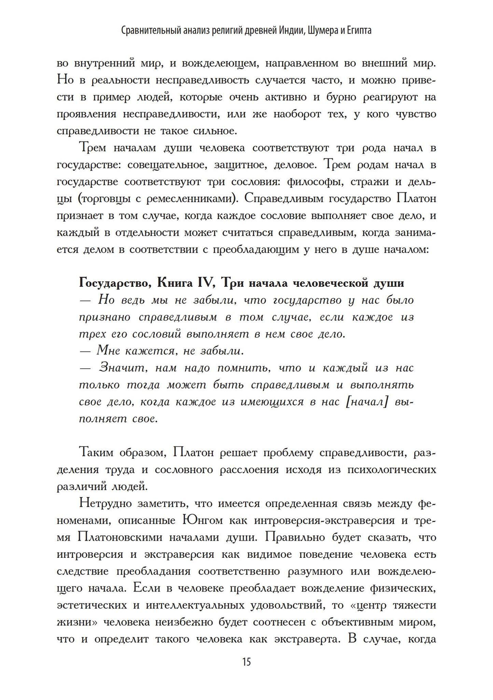 Сравнительный анализ религий Древней Индии, Шумера и Египта (PDF)