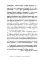 Трансцендентная функция. Исследование одного открытия Юнга (PDF)
