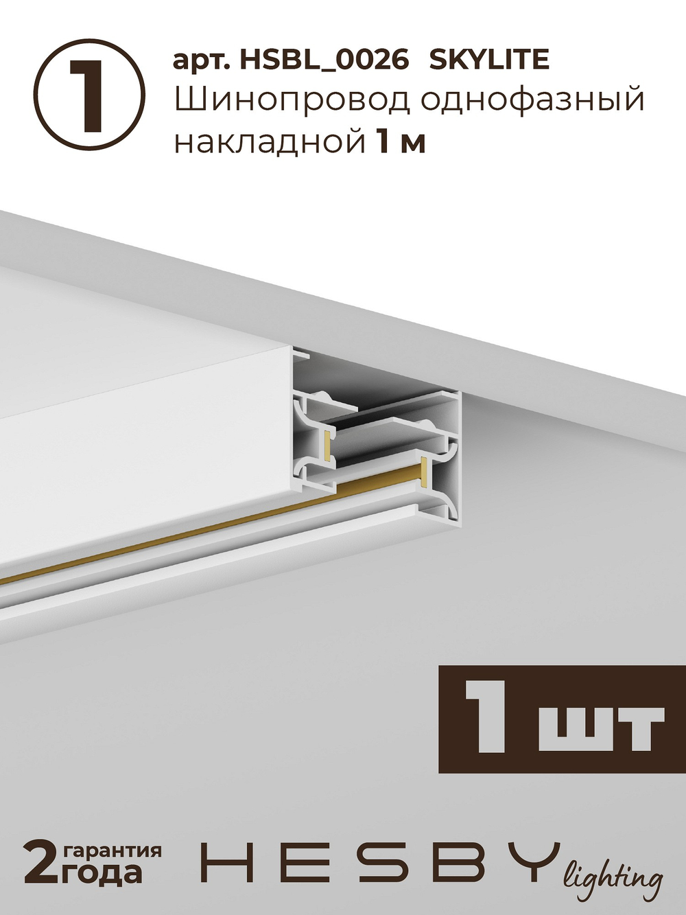 Комплект трековый Hesby Lighting Skylite No14 HSBL_kompl_S014_NI3W4K