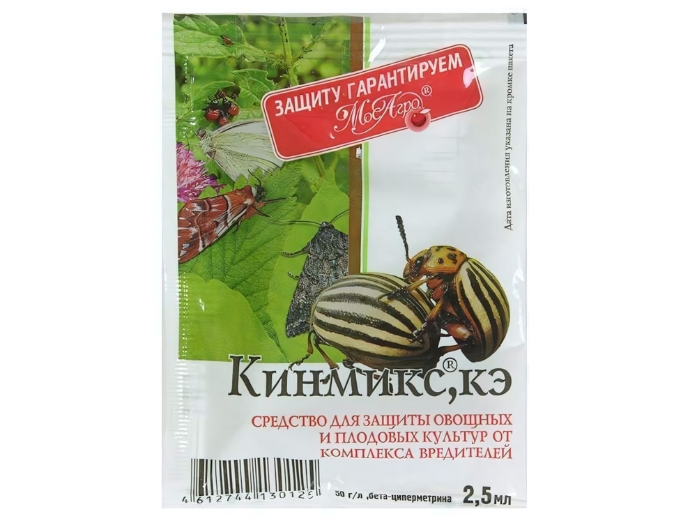 Кинмикс (амп 2,5) интексицид МосАгро