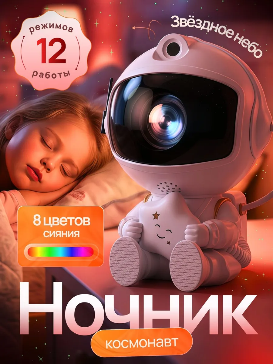 Ночник-проектор звёздного неба «Космонавт» (сидящий) — фото 9