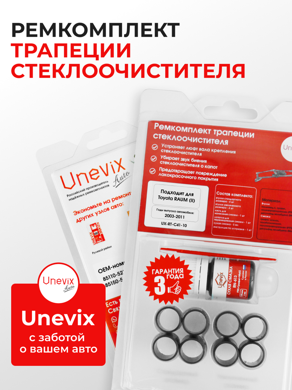 Ремкомплект трапеции стеклоочистителя Toyota Raum (II) [Кузов:NCZ2#] 2003-2011 (C-41)