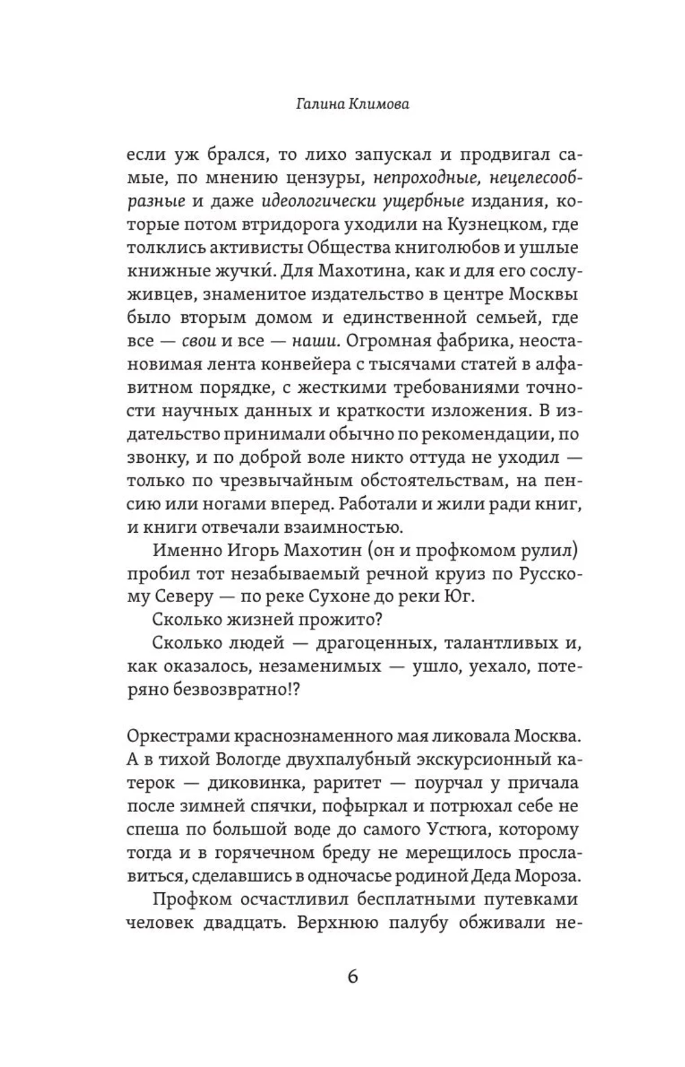 Сочинительница птиц
