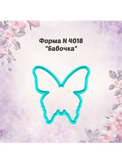 Вырубка для пряника к международному женскому дню, бабочка