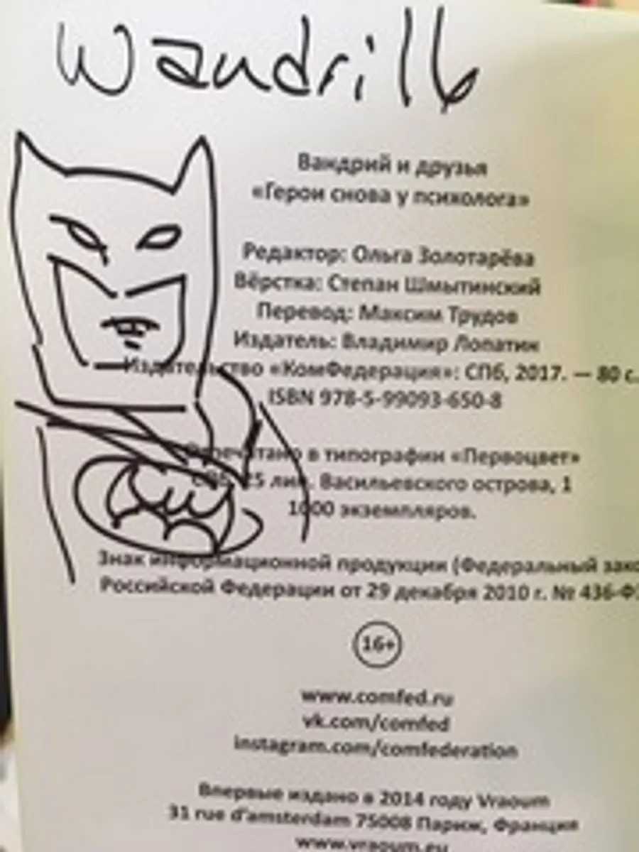 Герои снова у психолога (с автографом автора)