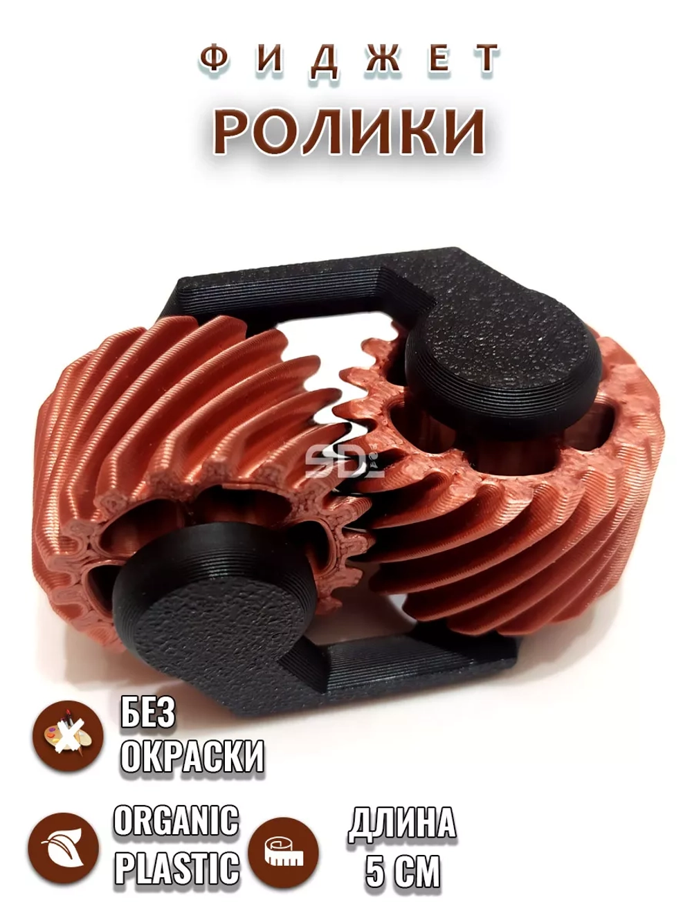 Фиджет