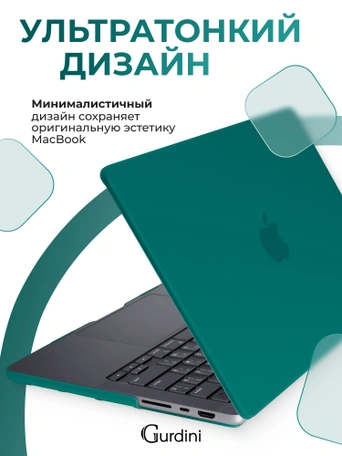 Чехол накладка Gurdini для Macbook Pro 14.2" 2021 (A2442) пластик матовый Emerald Green
