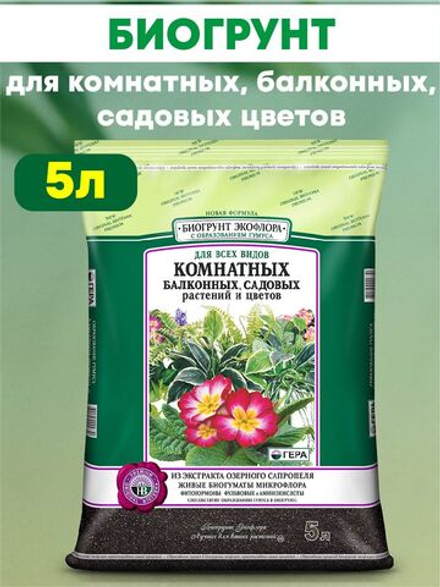 ГЕРА биогрунт для комнатных, балконных и садовых растений и цветов 5л.