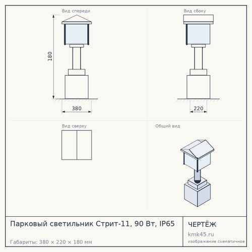 Парковый светильник Стрит-11, 90 Вт, IP65 — от 20 000 ₽