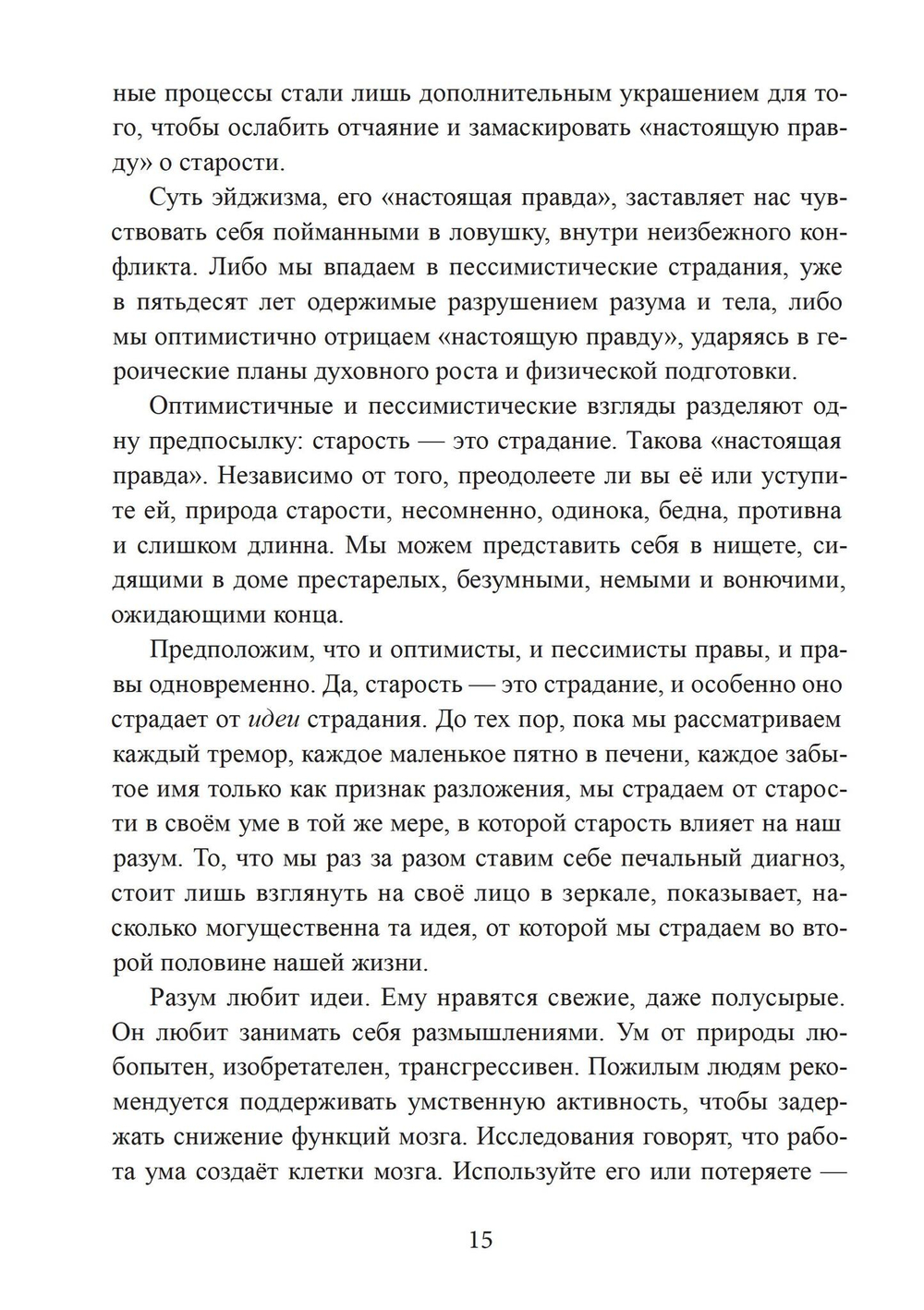Сила характера и продолжительная жизнь. 2 издание.