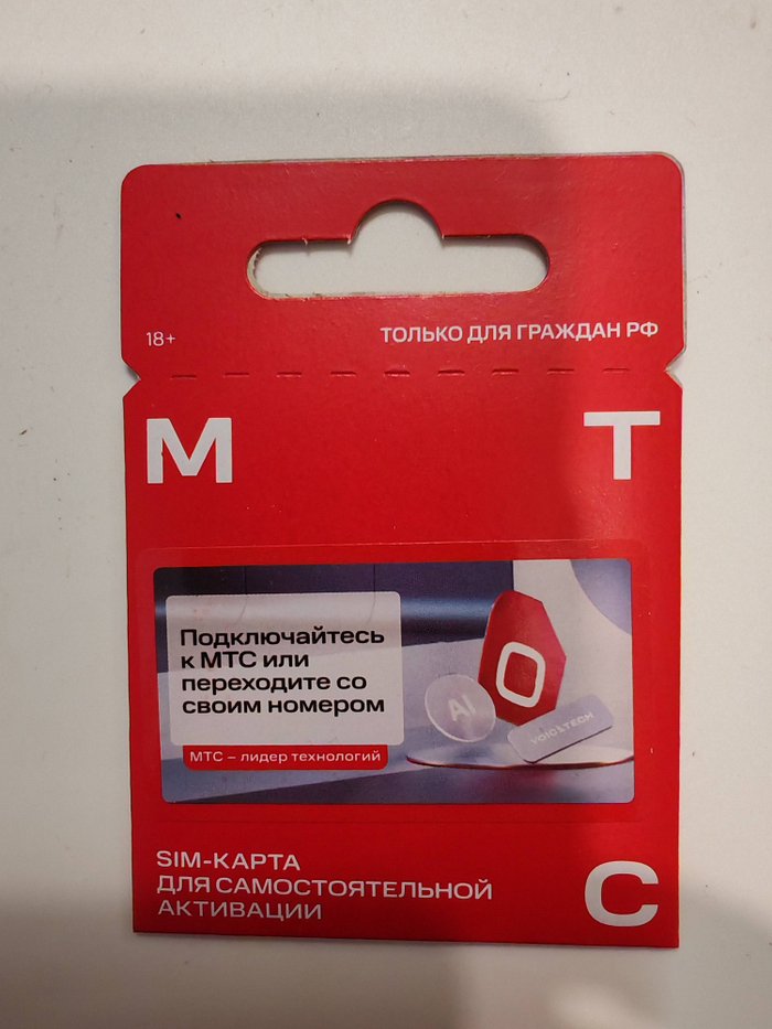 sim карта для самостоятельной активации  МТС СИМ мегафон, йота