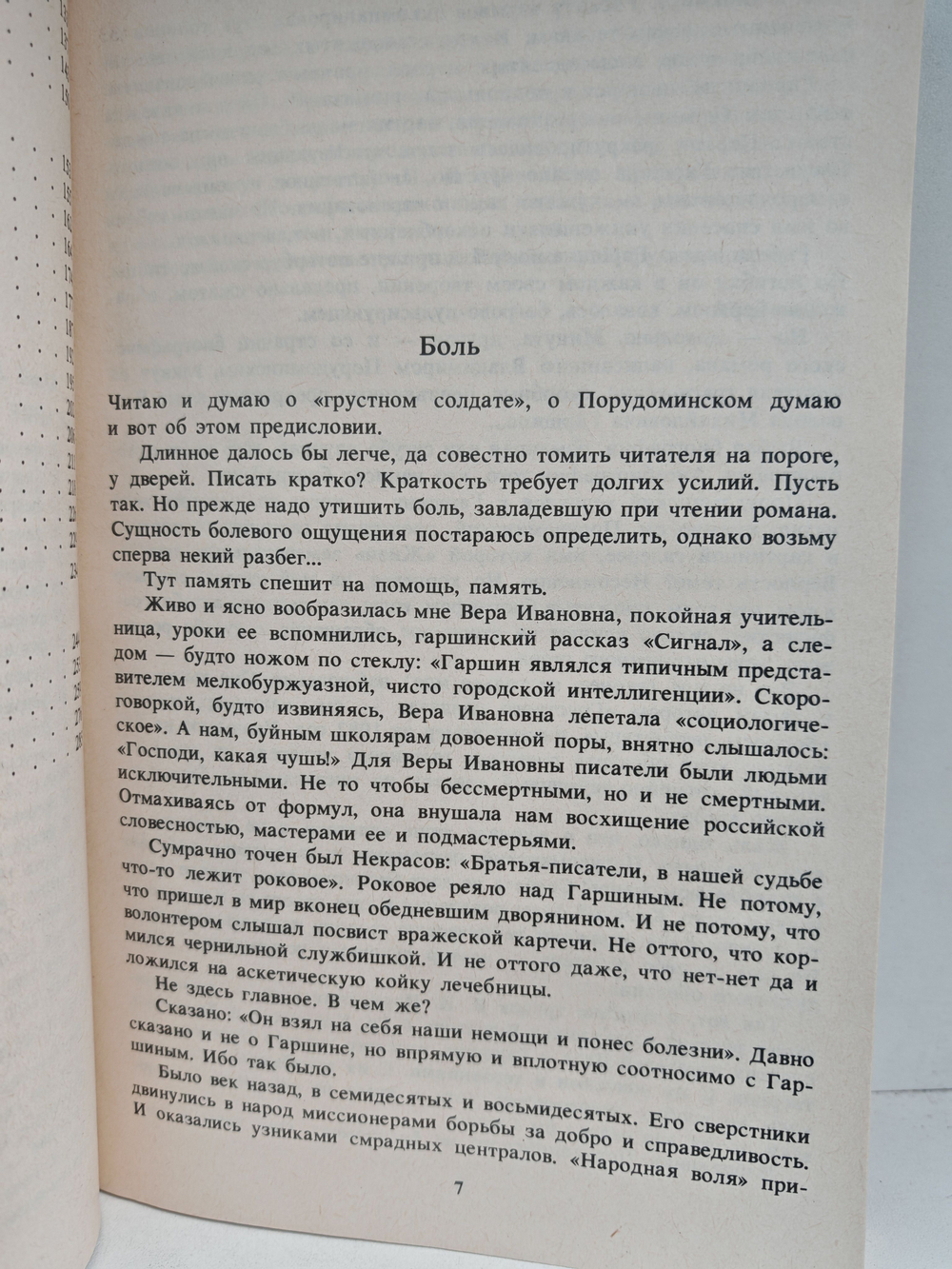 Грустный солдат, или Жизнь Всеволода Гаршина