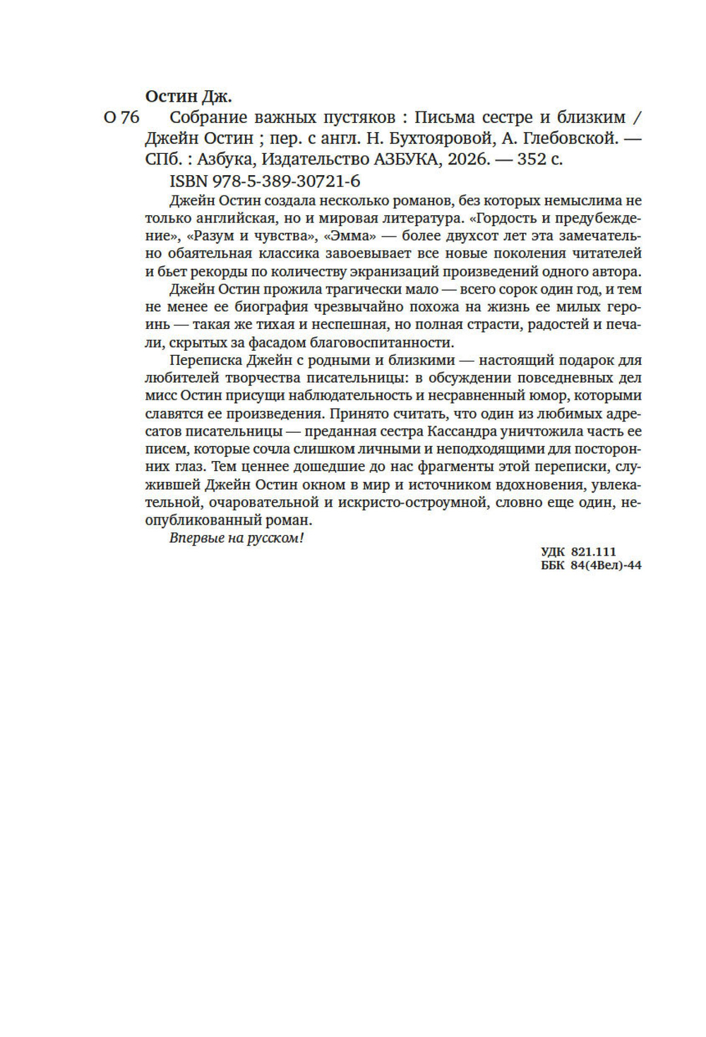 Собрание важных пустяков