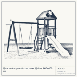 Эскиз: Детский игровой комплекс Дейзи 400x400 см