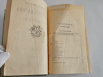 "Собрание сочинений: исторические монографии и исследования. Кн. 8, т. 19-21". Н. И. Костомаров. 1906 г.