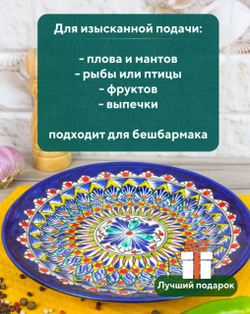 Ляган узбекский, блюдо для плова и шашлыка 26 см