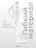 Чехол накладка iPhone 16 Pro 6.3" Gurdini Star Way Transparent
