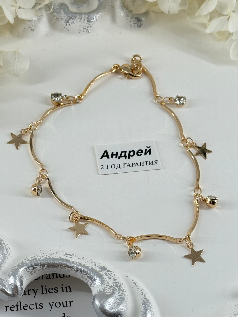 Браслет