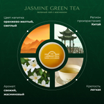 Чай "Ahmad Tea", Зеленый чай с жасмином, пакетики 100х2г