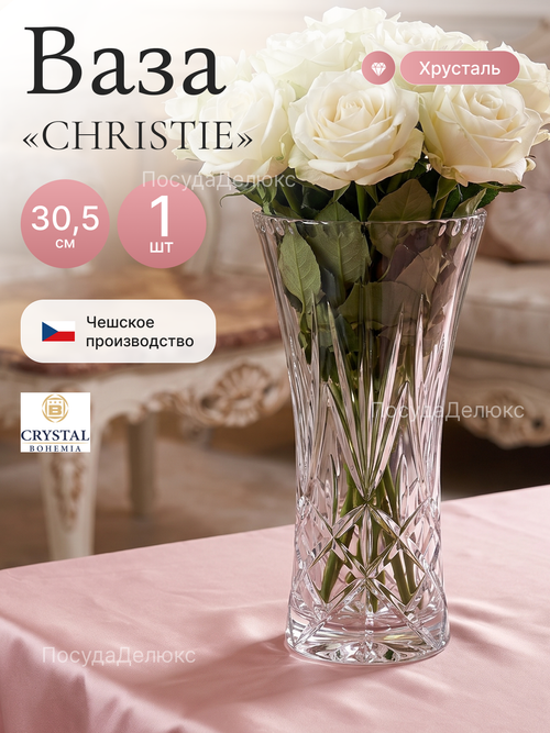 Ваза для цветов "Christie" 30,5 см