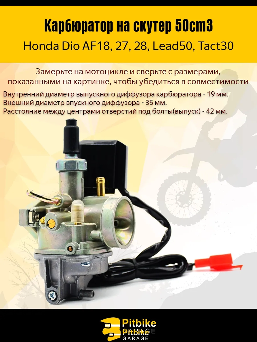 Pt(2 продажи в плюс)0 Bt(2 продажи в минус) Kt (1 продажа в минус) Rt Et Карбюратор на скутер Honda Dio 18/27/28, Lead