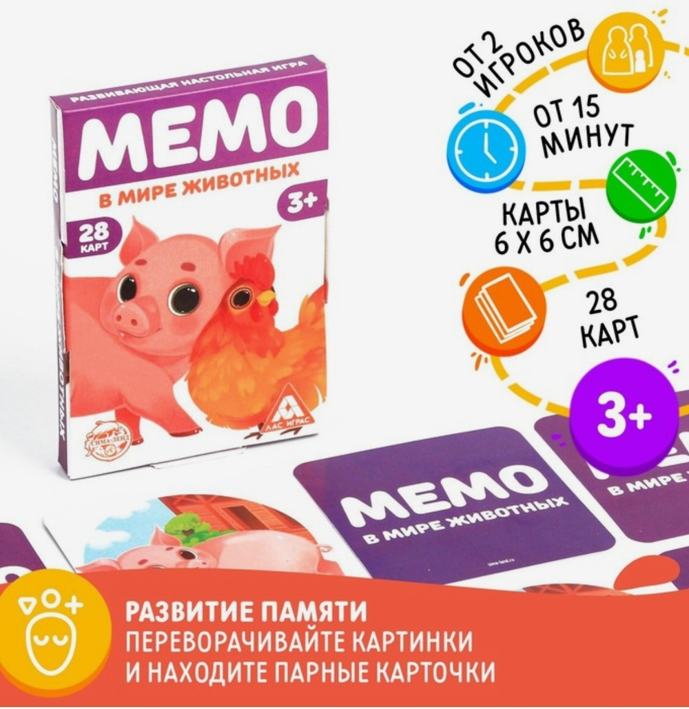 Настольная игра Мемо. В мире животных, 28 карт