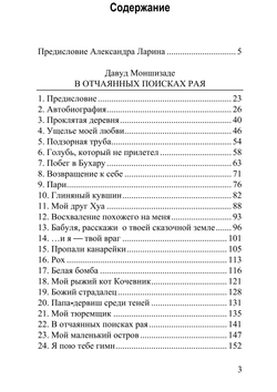 В отчаянных поисках рая. Давуд Моншизаде