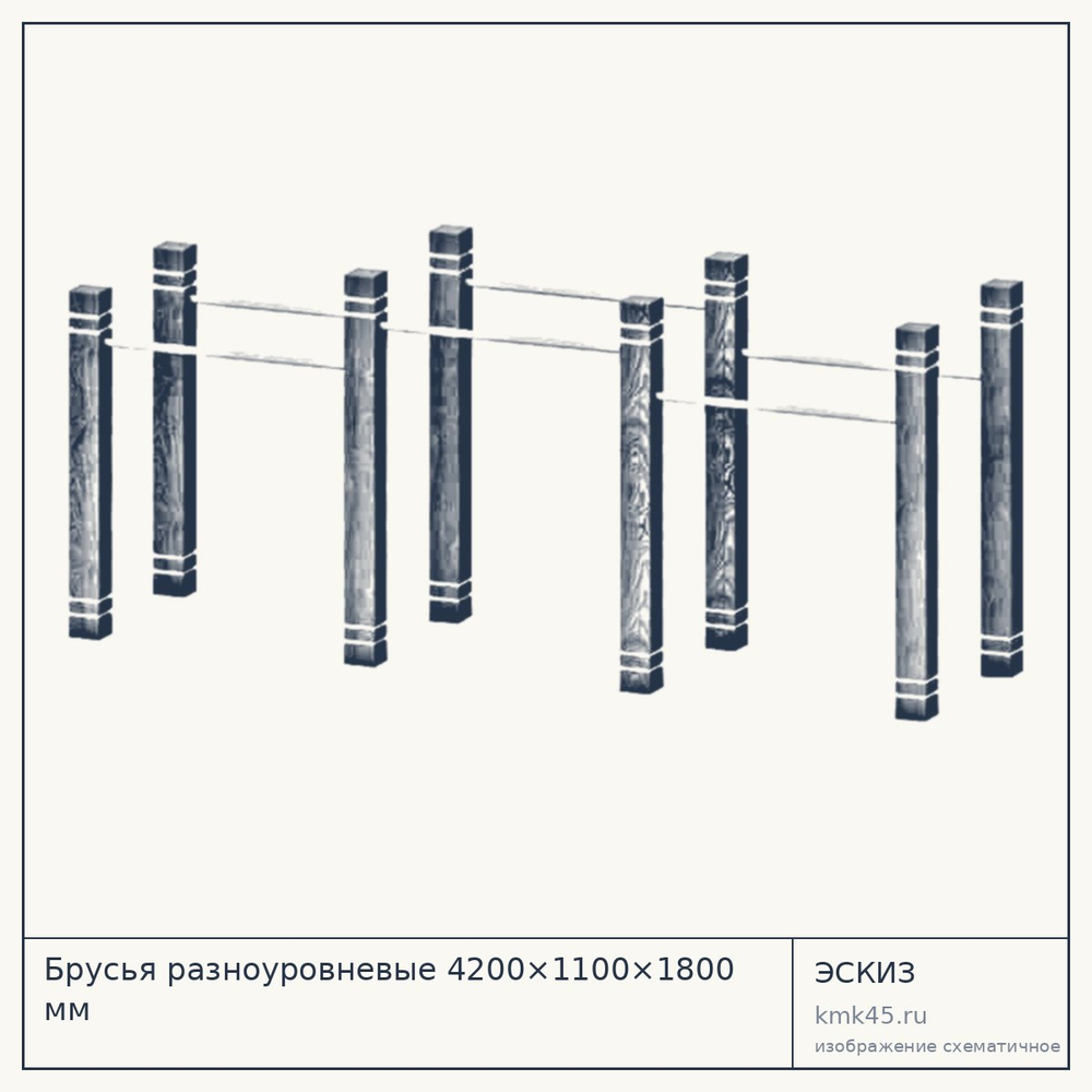 Брусья разноуровневые 4200×1100×1800 мм — от 220 000 ₽
