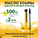 Масло усьмы для роста бровей и ресниц, 1,5 мл.