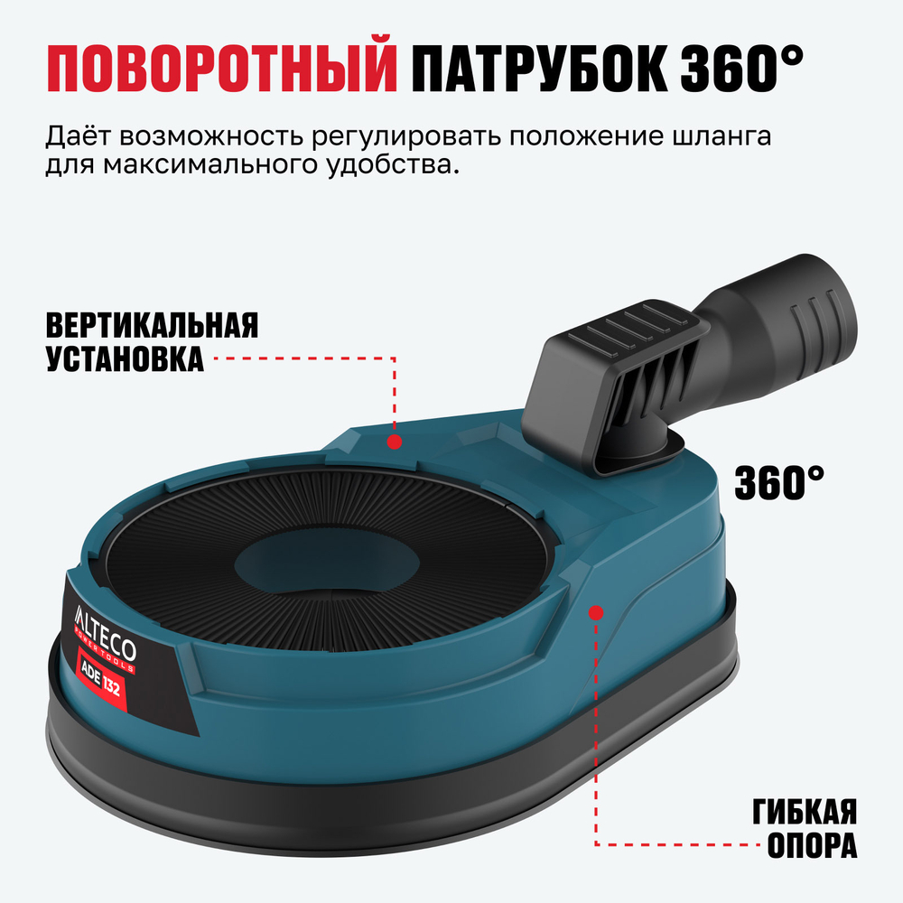 Насадка пылеуловитель для пылесоса ALTECO ADE 132