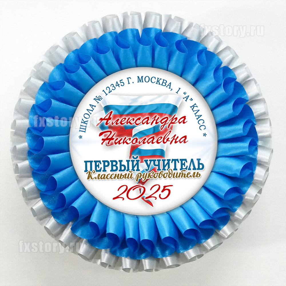 Розетка наградная "Первоклассник" (PY02) Первый учитель.