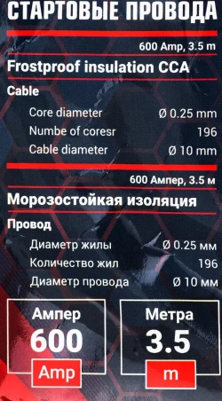 Стартовые провода 600 Aмпер, 3.5м, Øкабеля 10мм, Øжилы 0.25мм, кол-во жил 196 (морозостойкая изоляция), в чехле FORSTIME FT-884S6