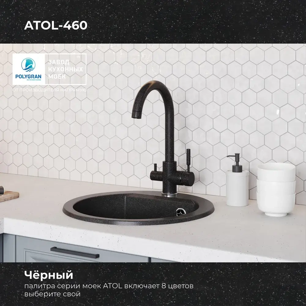 Мойка POLYGRAN ATOL-460 черный №16, смеситель COLORADO черный №16